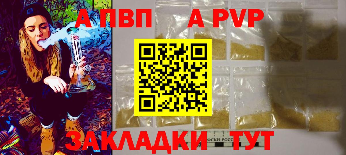 Alpha-PVP крисы CK  Alpha PVP СК  A PVP СК  Вход с VPN  Alpha-PVP  Кыштым 