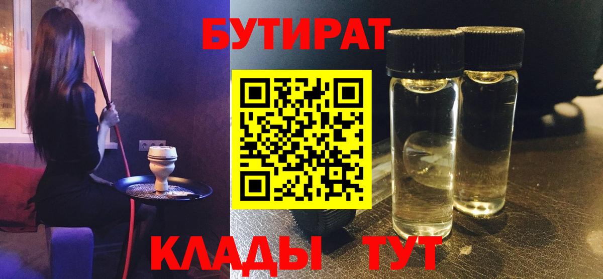 Бутират буратино Кыштым