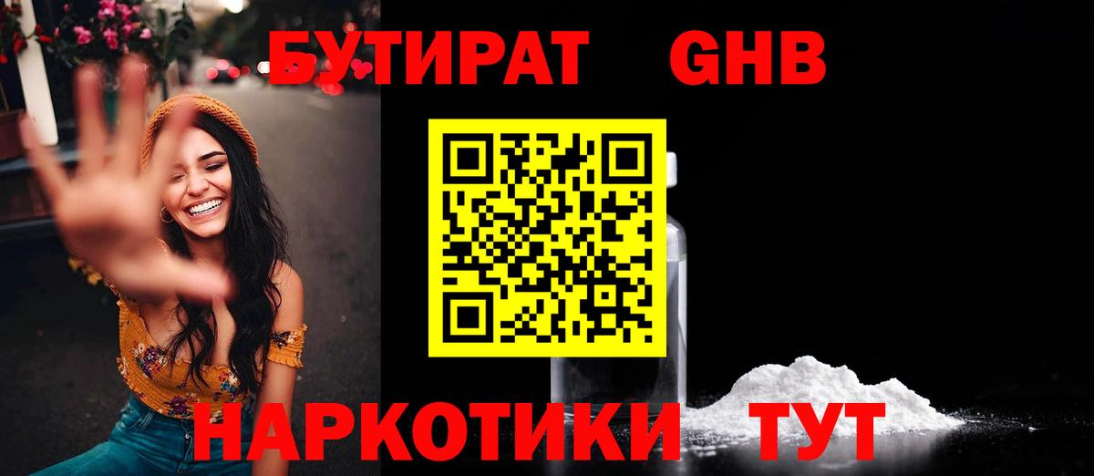 Кыштым  Бутират 1.4BDO  Вход с VPN 