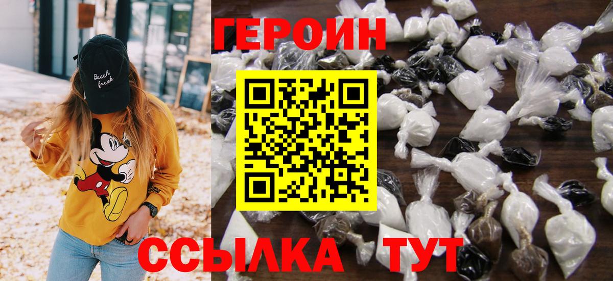 ГЕРОИН Heroin  Вход с VPN  ГЕРОИН  Кыштым 