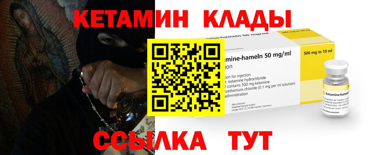 КЕТАМИН VHQ Кыштым