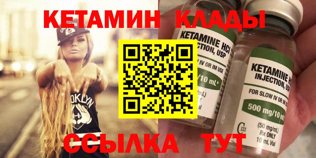 Кыштым  Кетамин VHQ  Вход с VPN 
