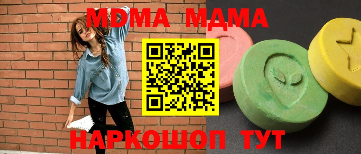 МДМА  MDMA crystal  Вход с VPN  MDMA VHQ  Кыштым 