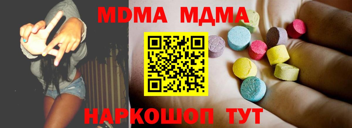 МДМА кристаллы Кыштым